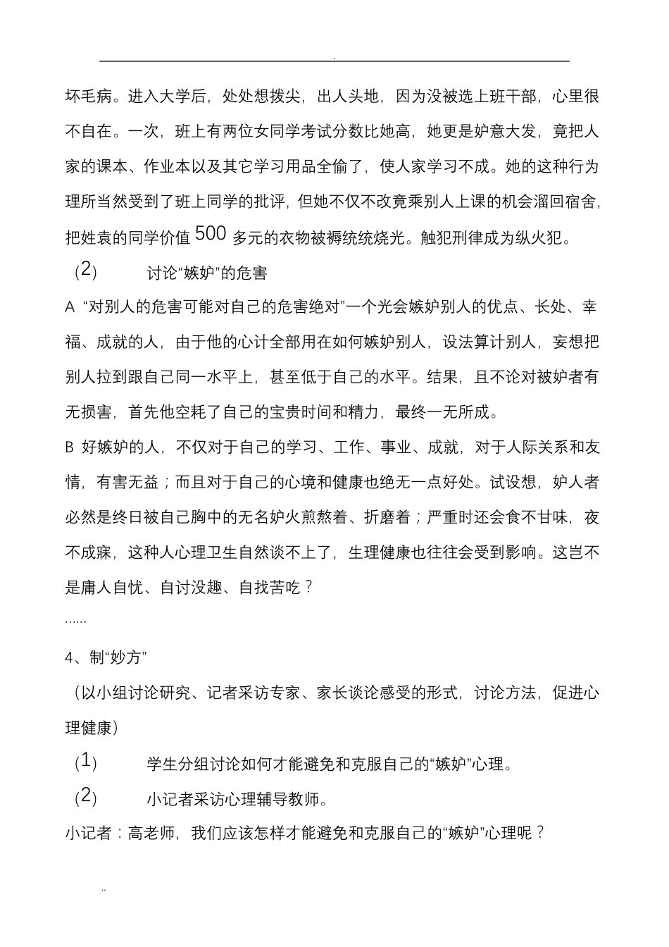 心理健康教育活动设计方案_第3页