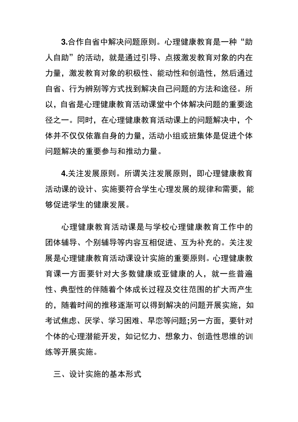 心理健康教育活动课设计_第3页