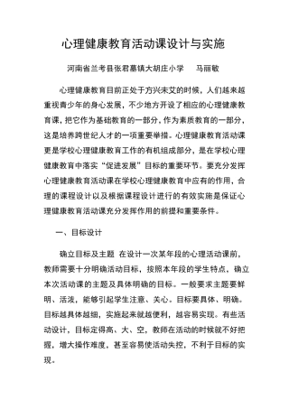 心理健康教育活动课设计