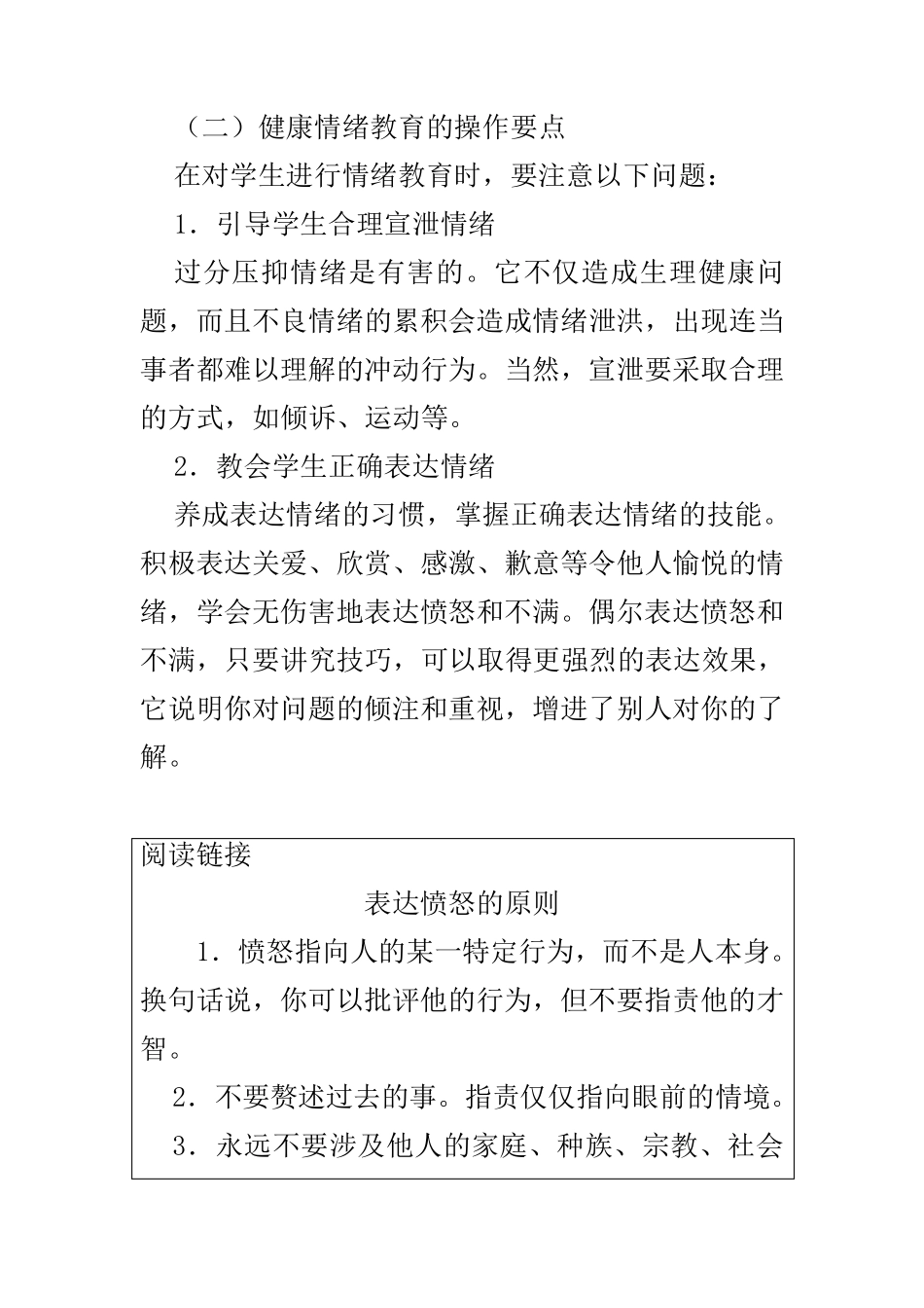 心理健康教育的内容_第3页