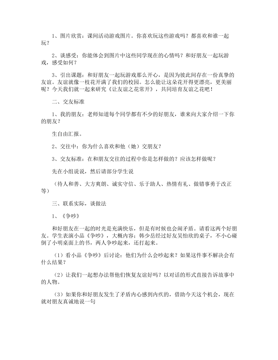 心理健康教育的活动方案_第3页