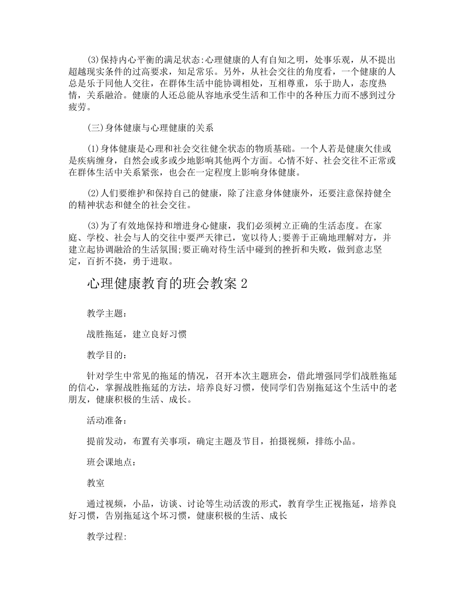 心理健康教育的班会教案_第2页