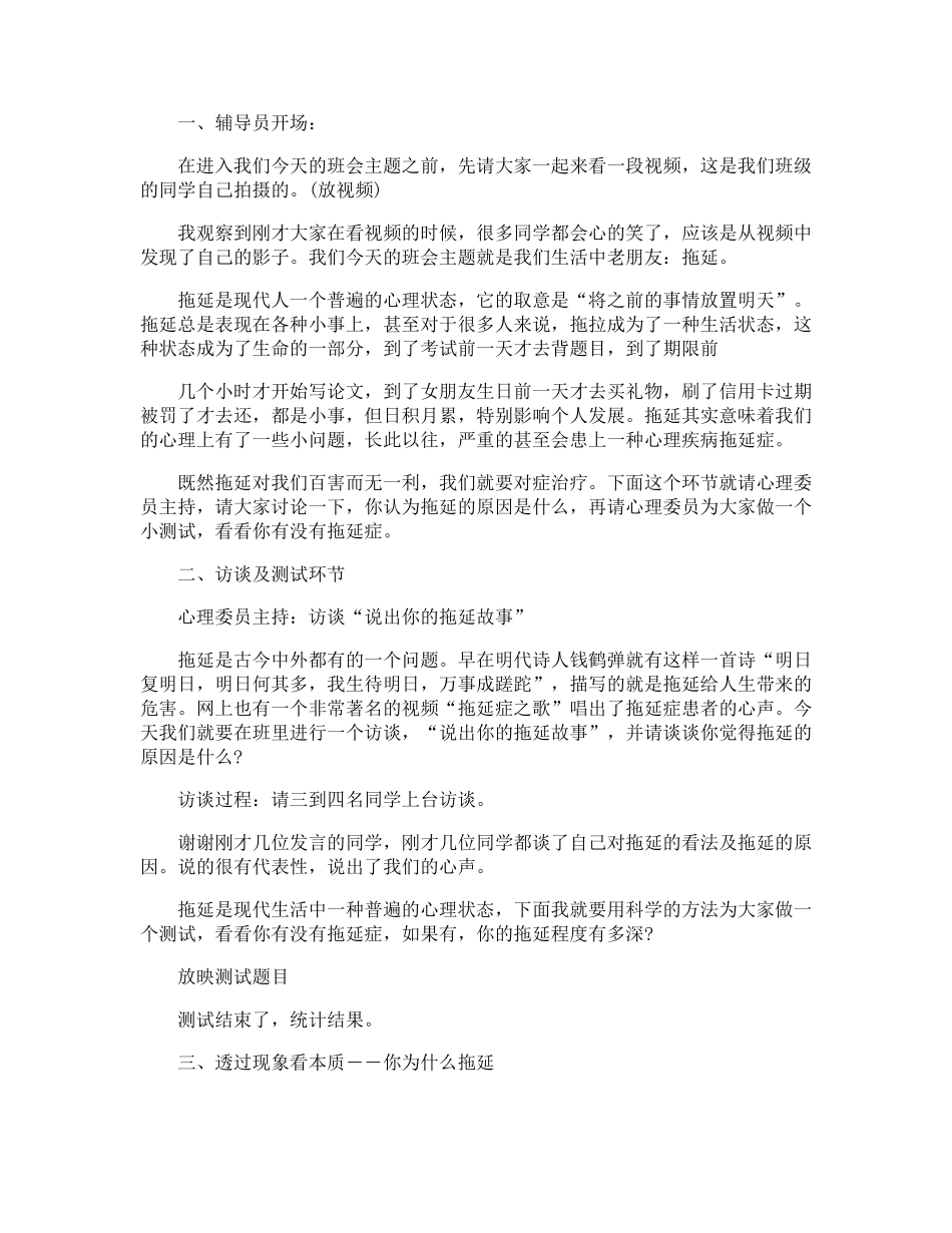 心理健康教育的班会教案_第3页