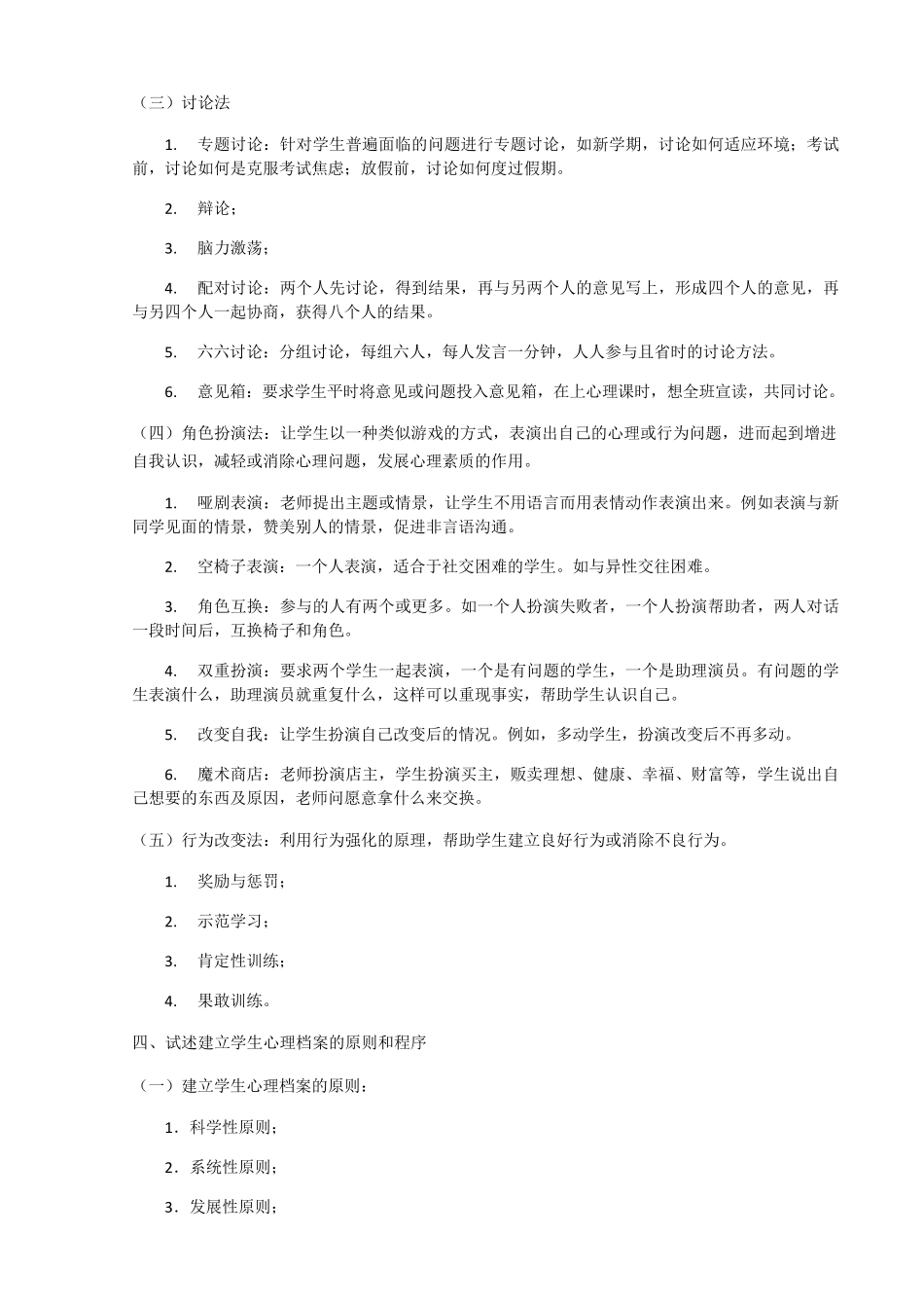 心理健康教育知识点整理_第2页