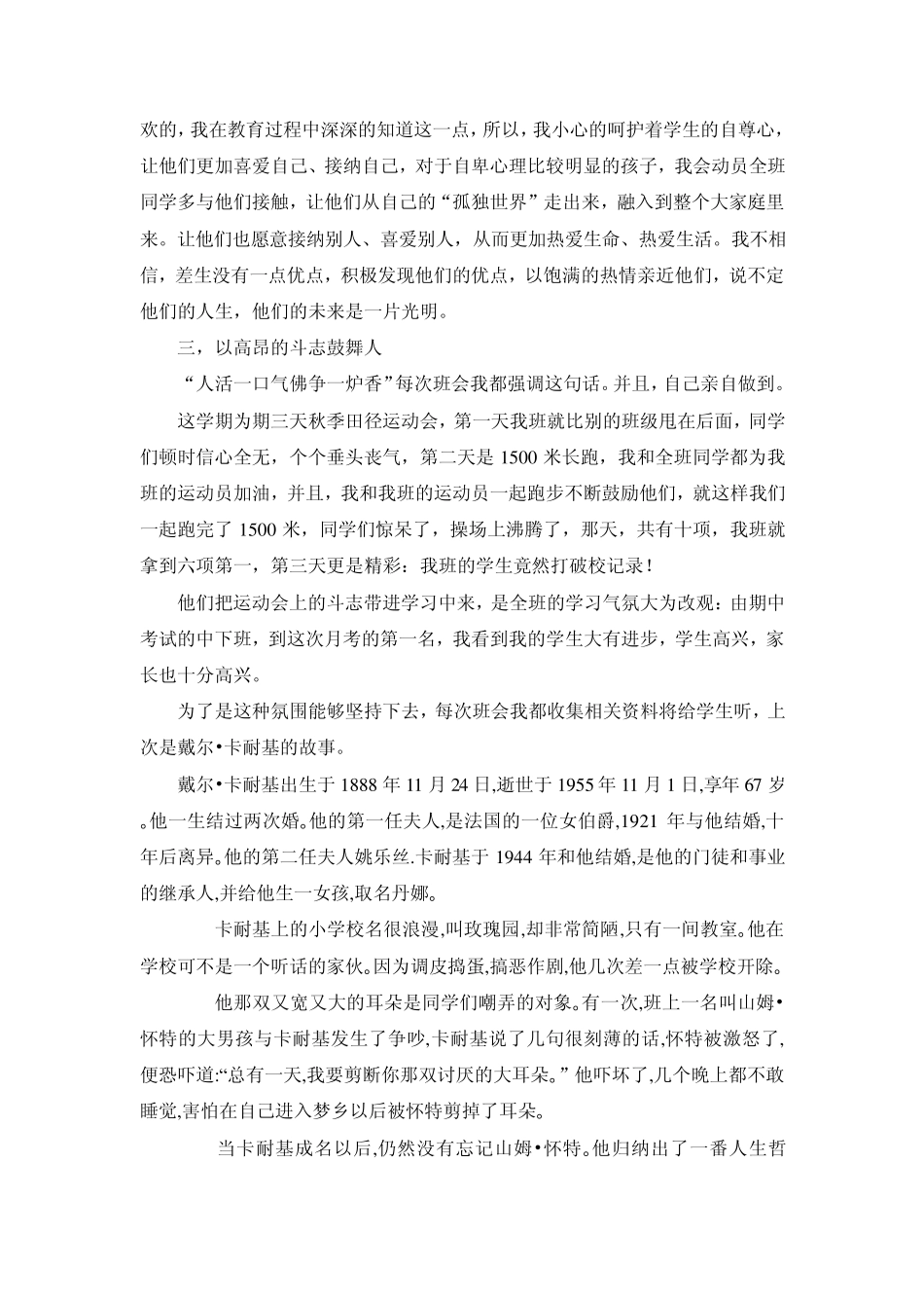 心理健康教育经验交流材料_第2页