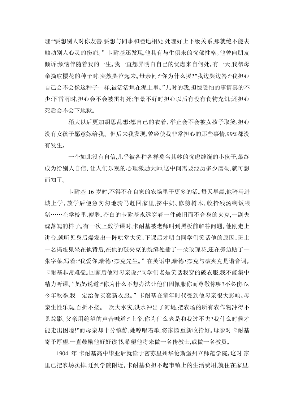 心理健康教育经验交流材料_第3页