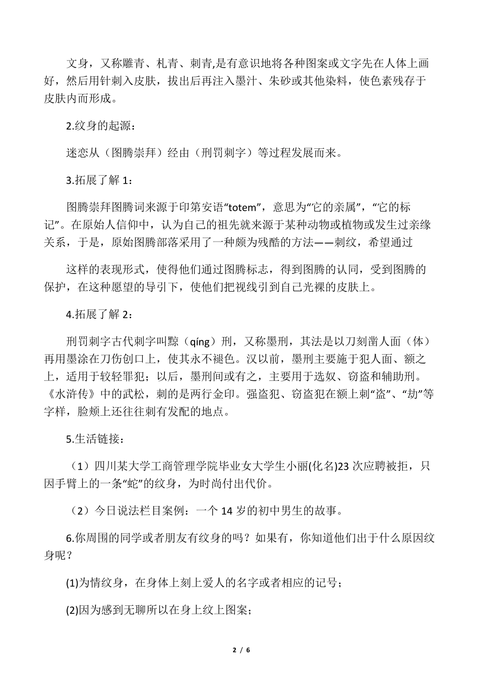 心理健康教育聊聊纹身教学设计_第2页