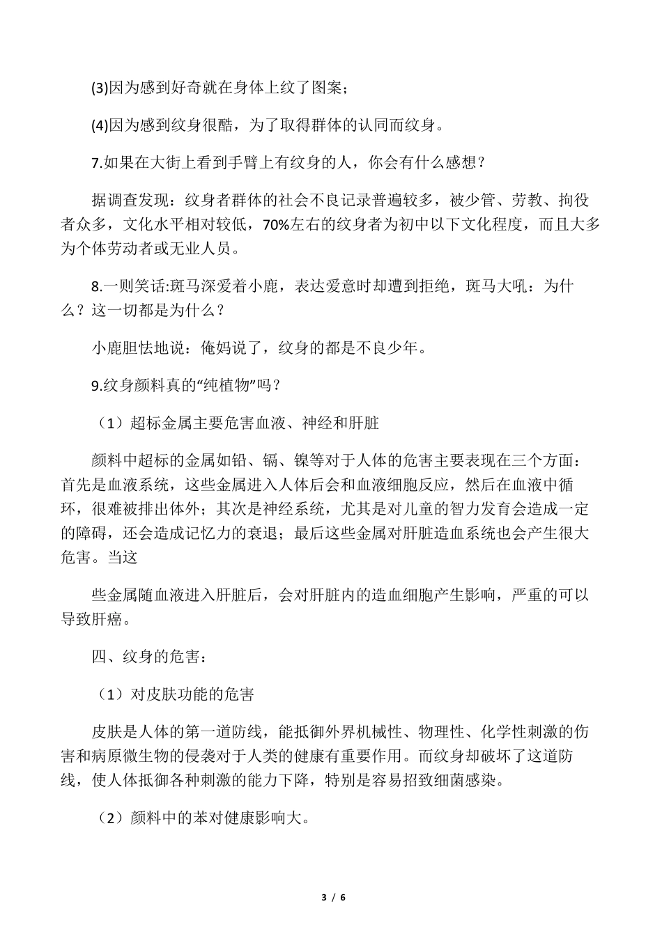 心理健康教育聊聊纹身教学设计_第3页