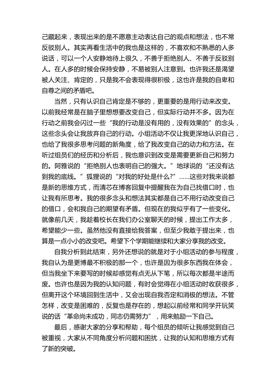 心理健康教育自我成长报告范文_第2页