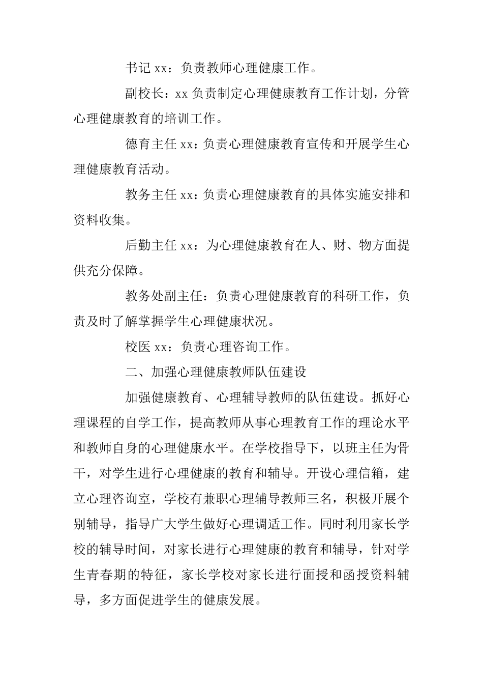 心理健康教育自查报告范文(3篇)_第2页