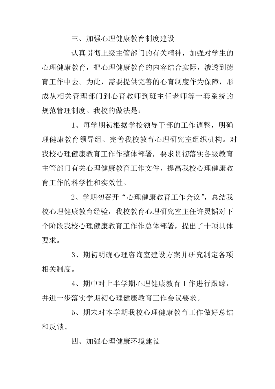 心理健康教育自查报告范文(3篇)_第3页