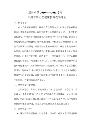 心理健康教育计划、总结