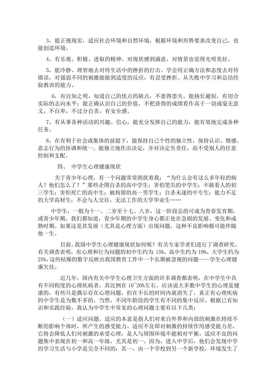 心理健康教育讲座讲稿_第3页