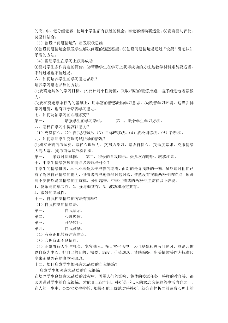 心理健康教育试题及答案_第2页