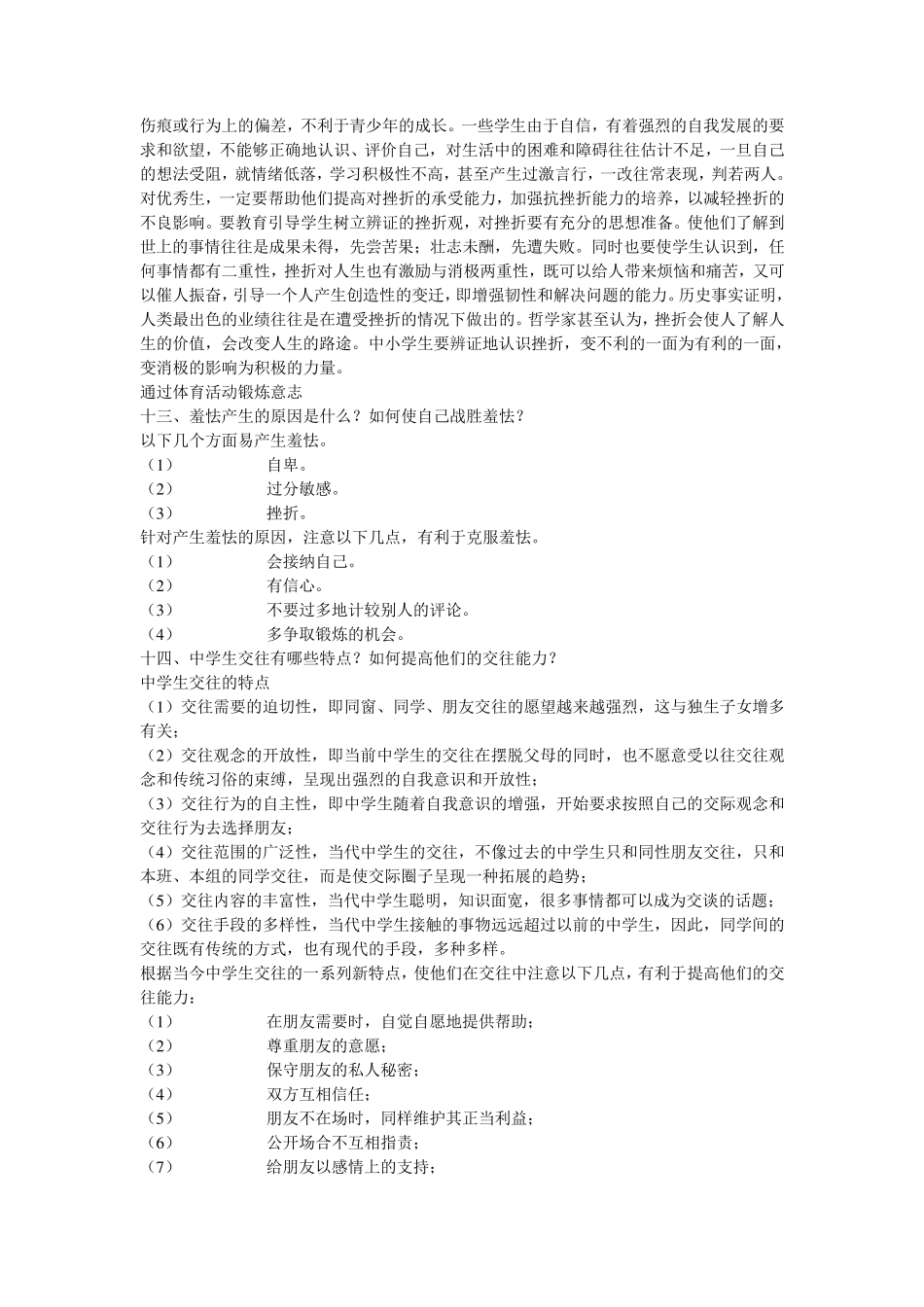心理健康教育试题及答案_第3页