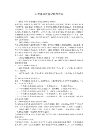 心理健康教育试题及答案