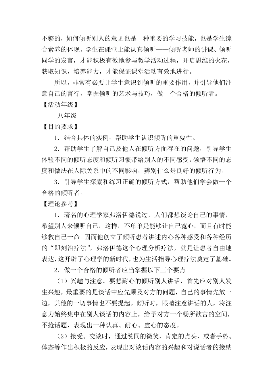 心理健康教育课《做合格的听者——学会倾听》教案设计_第2页