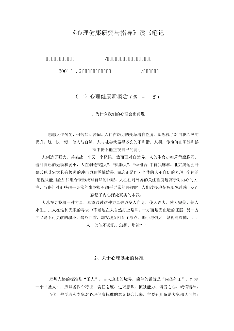 心理健康教育读书笔记_第1页