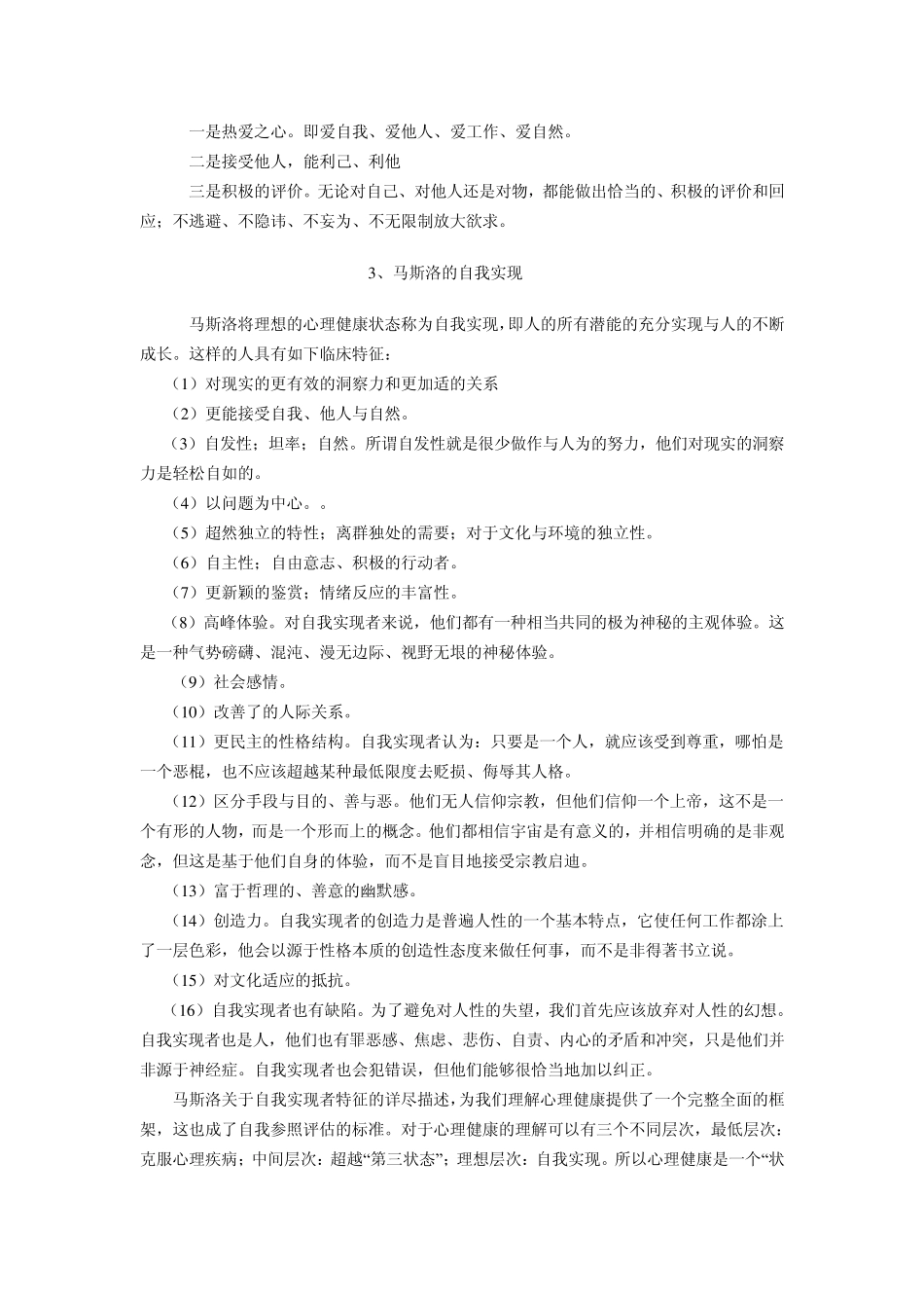 心理健康教育读书笔记_第2页