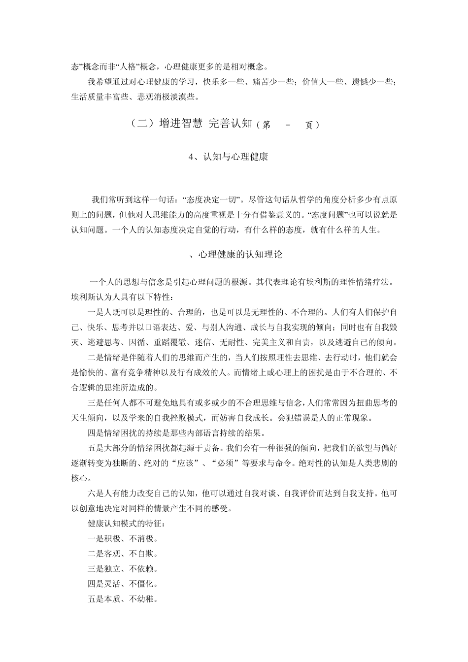 心理健康教育读书笔记_第3页