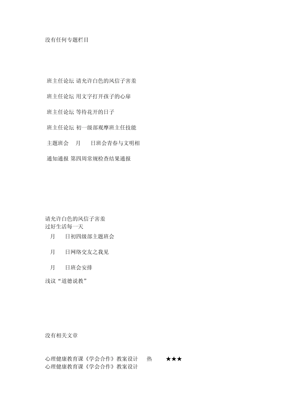 心理健康教育课学会合作教案设计_第2页