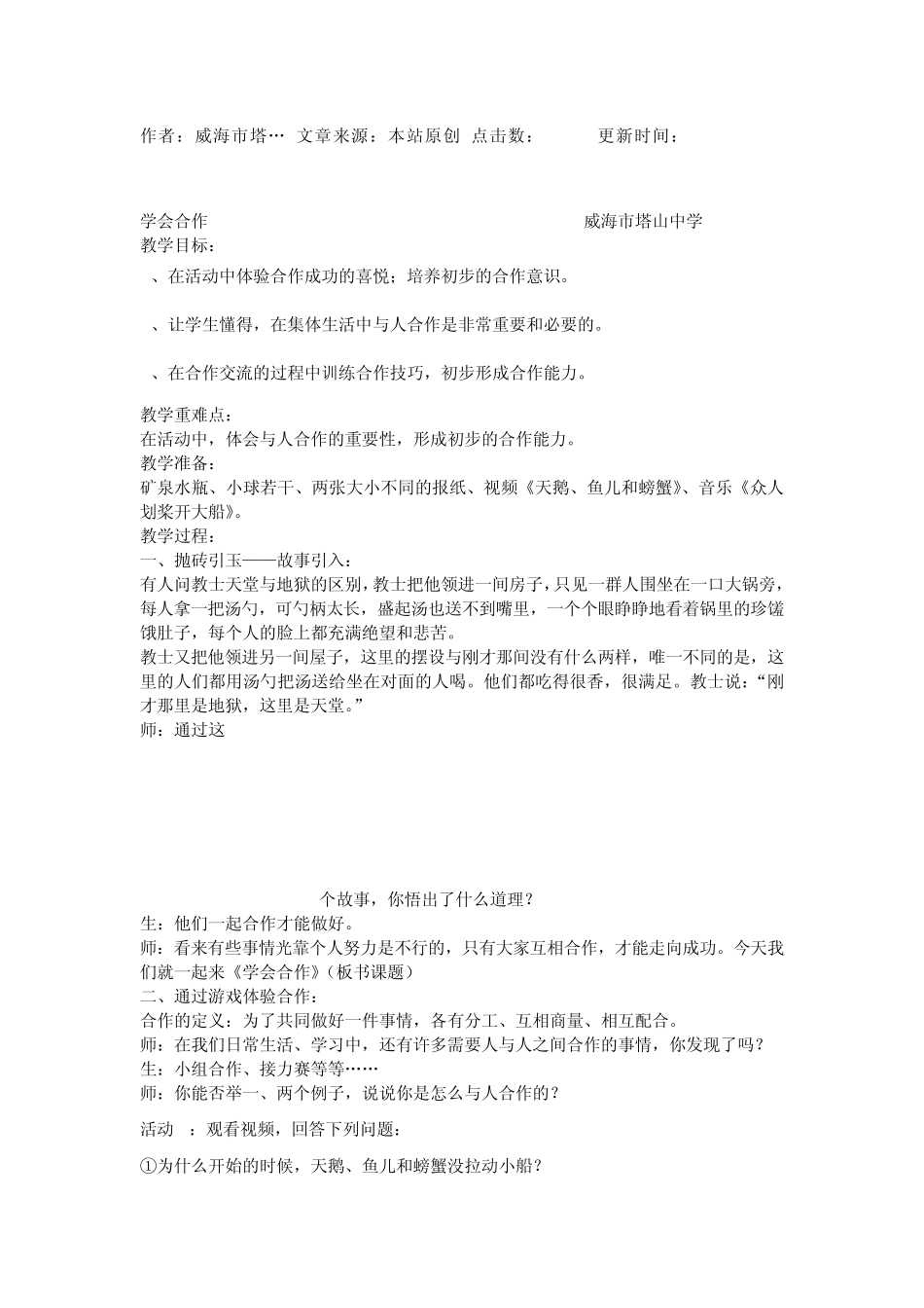 心理健康教育课学会合作教案设计_第3页