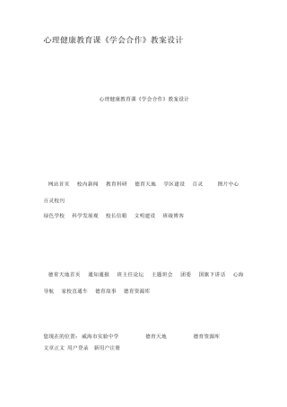 心理健康教育课学会合作教案设计