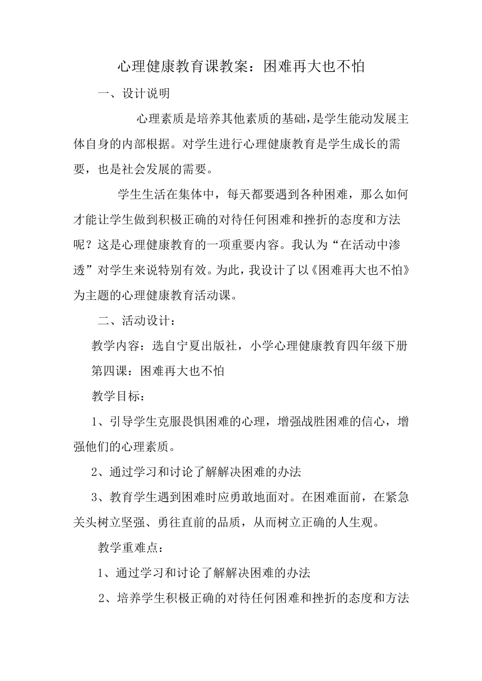 心理健康教育课教案_第1页