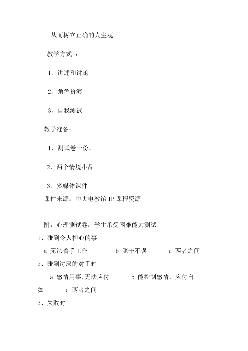 心理健康教育课教案_第2页