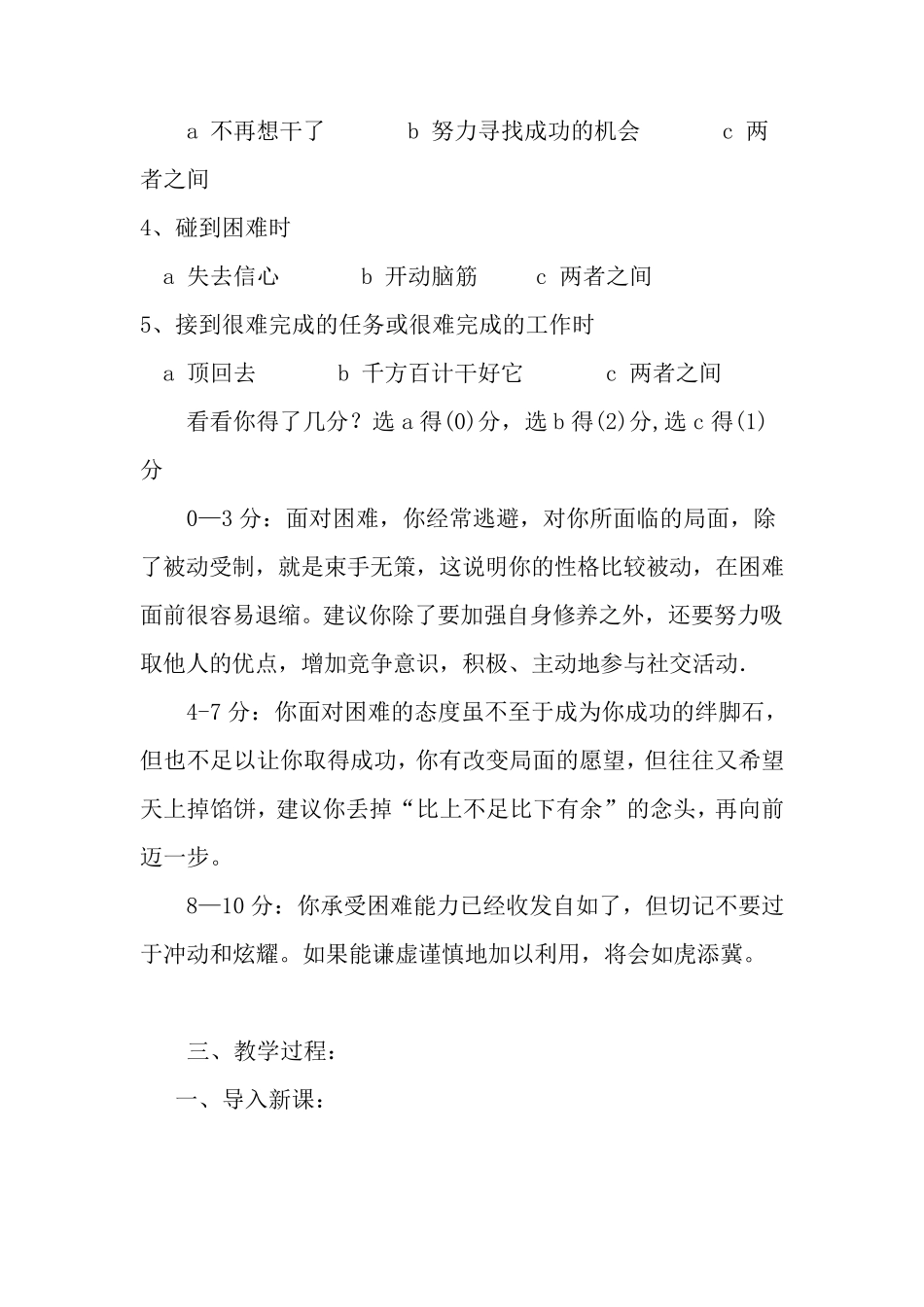 心理健康教育课教案_第3页