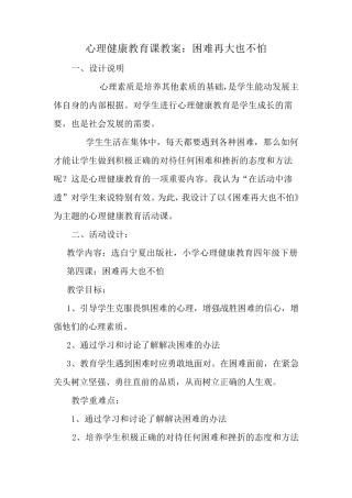 心理健康教育课教案