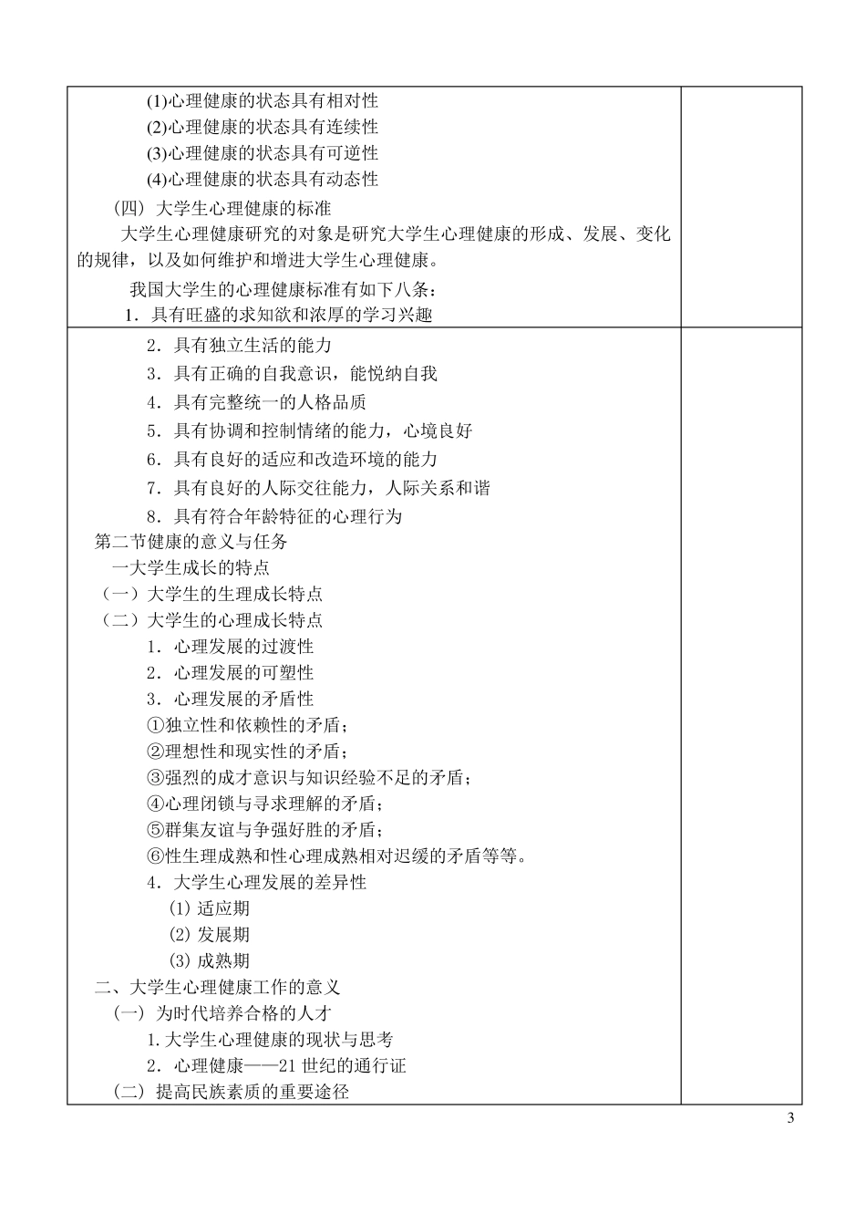 心理健康教育课程教案_第3页