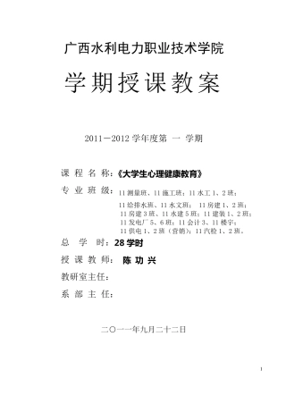 心理健康教育课程教案