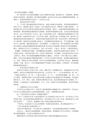 心理健康教育课评课稿