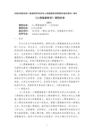 心理健康教育课程标准