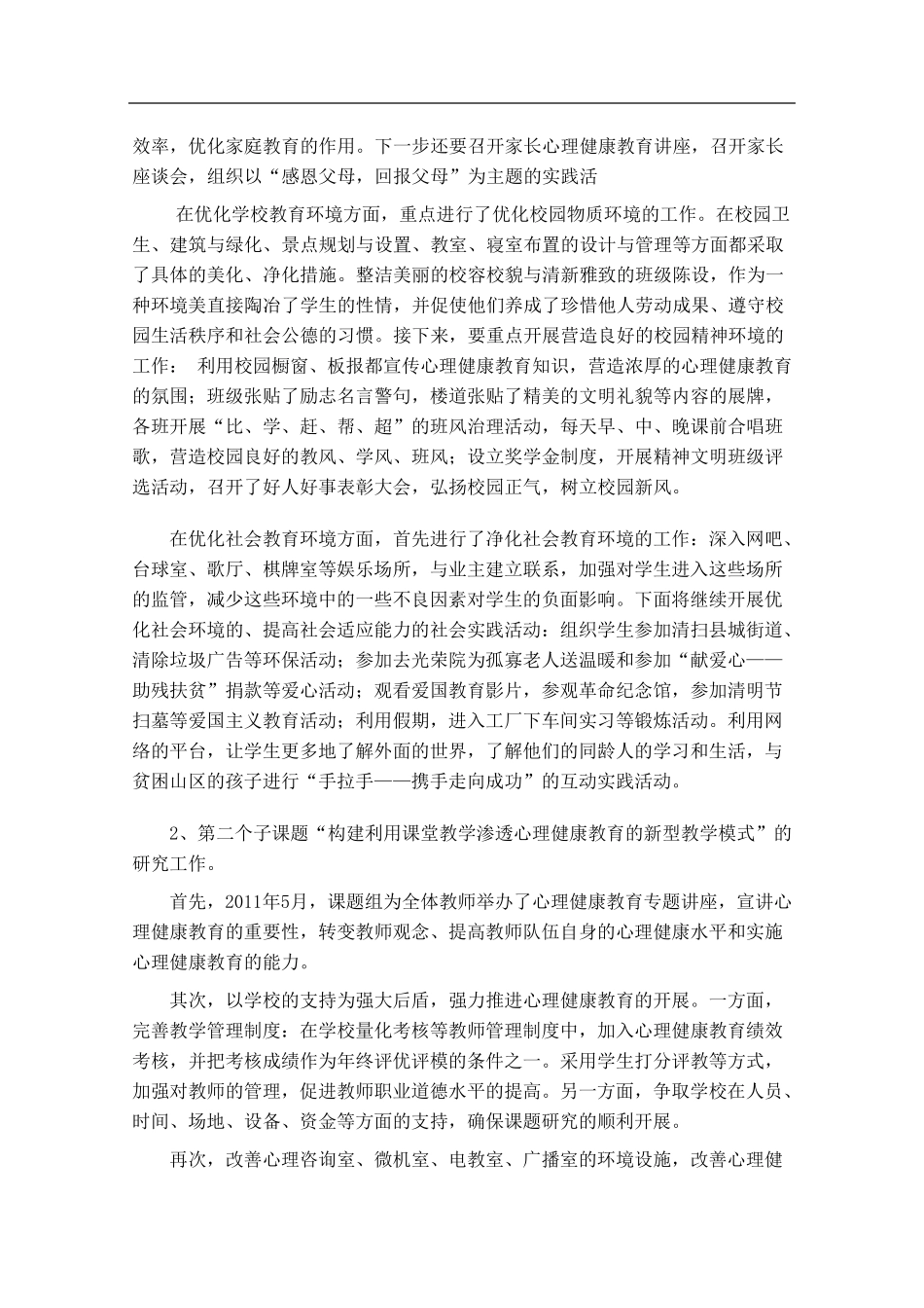 心理健康教育课题中期报告_第3页