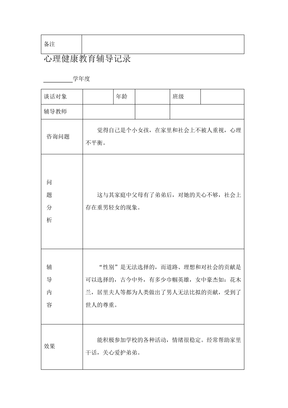 心理健康教育谈话记录_第3页