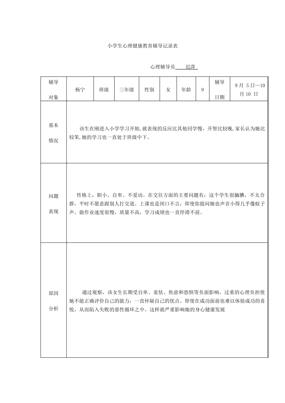 心理健康教育辅导记录表_第3页