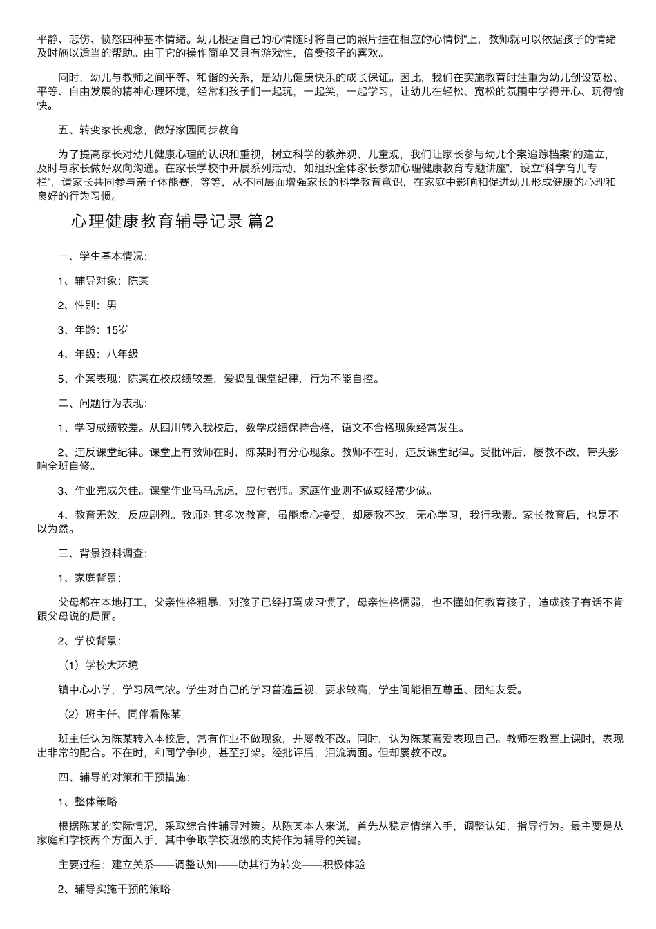 心理健康教育辅导记录_第2页