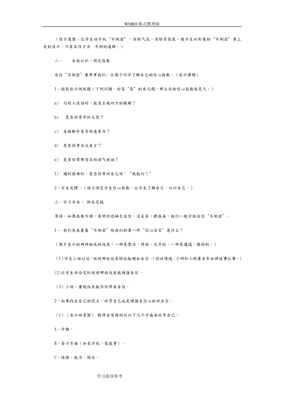 心理健康教育面试参考22个题目答案解析_第2页