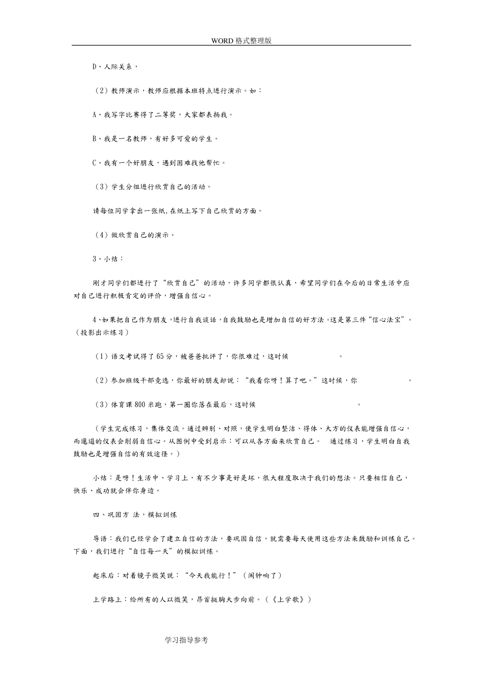 心理健康教育面试参考22个题目答案解析_第3页