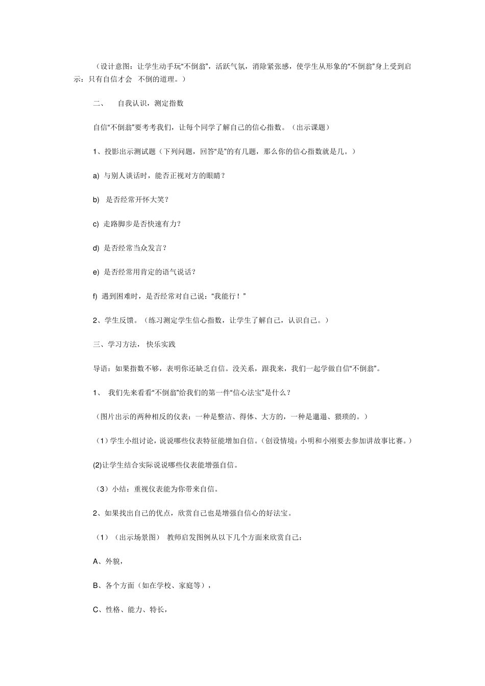 心理健康教育面试参考22个题目答案_第2页