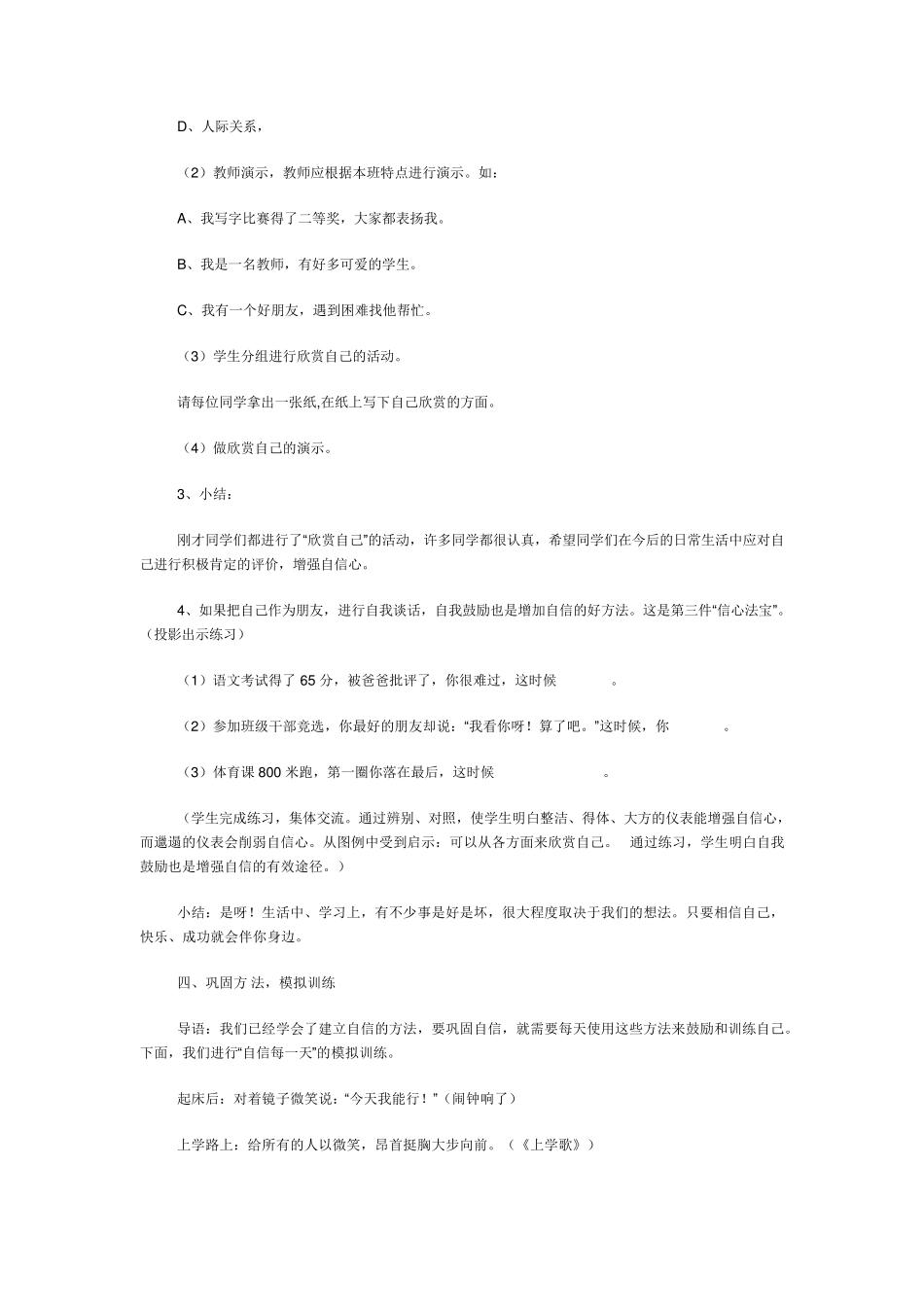 心理健康教育面试参考22个题目答案_第3页