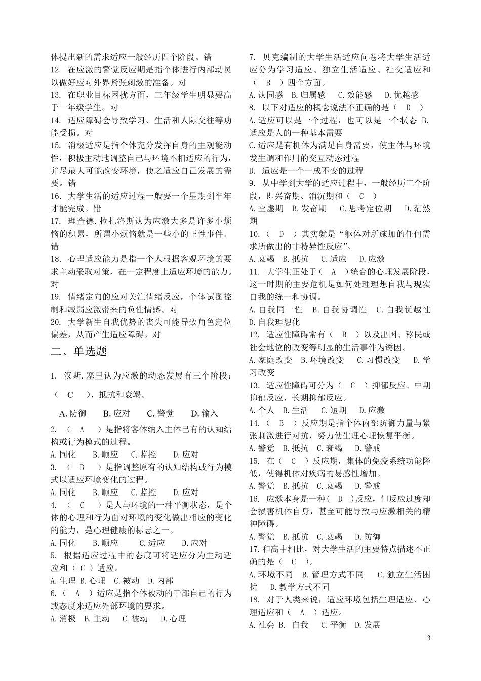 心理健康教育题库(2014版有答案)_第3页