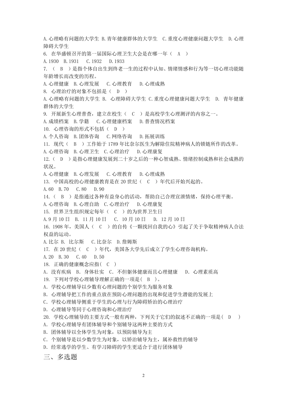 心理健康教育题库_第2页
