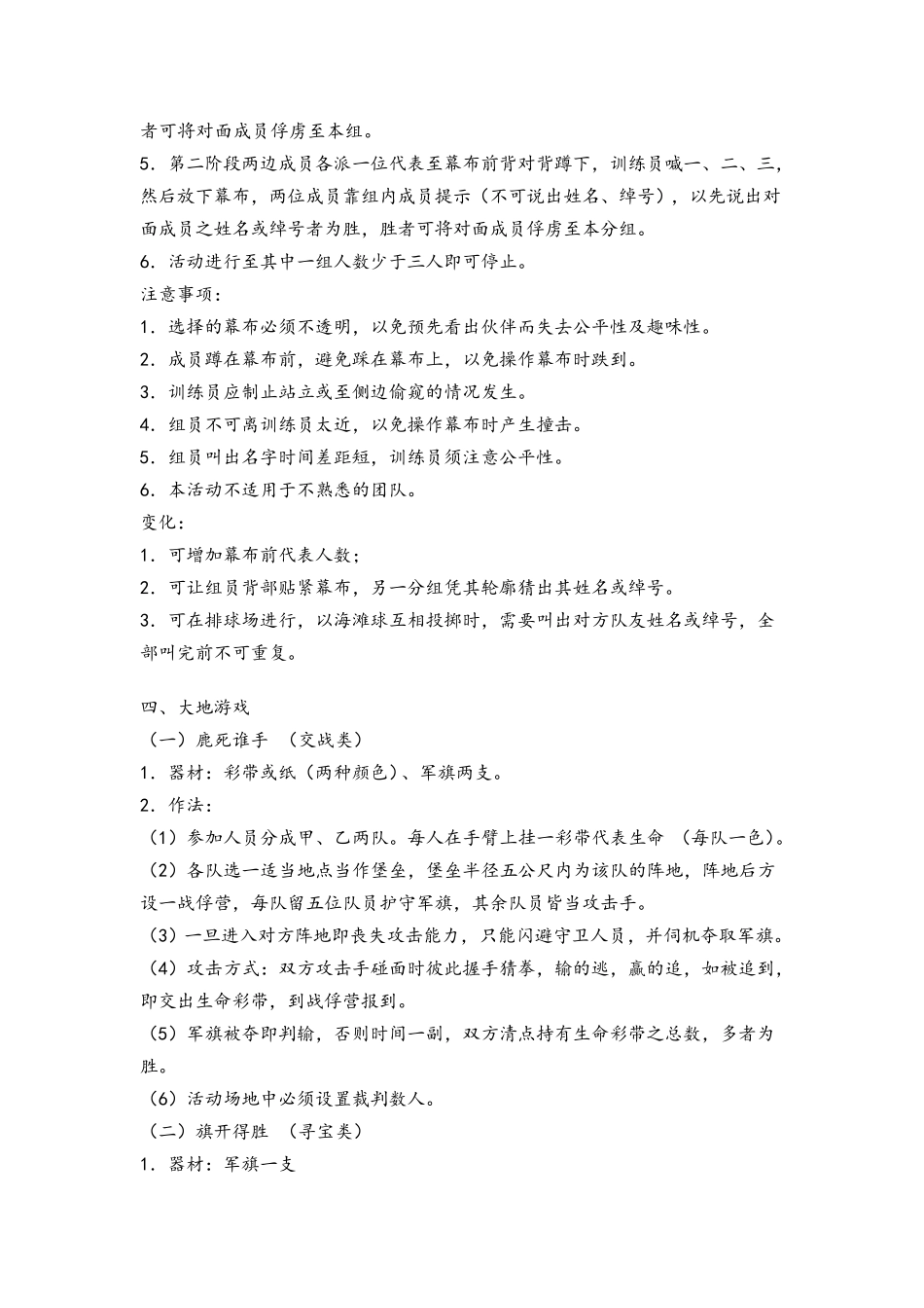 心理健康暖身活动集锦_第2页