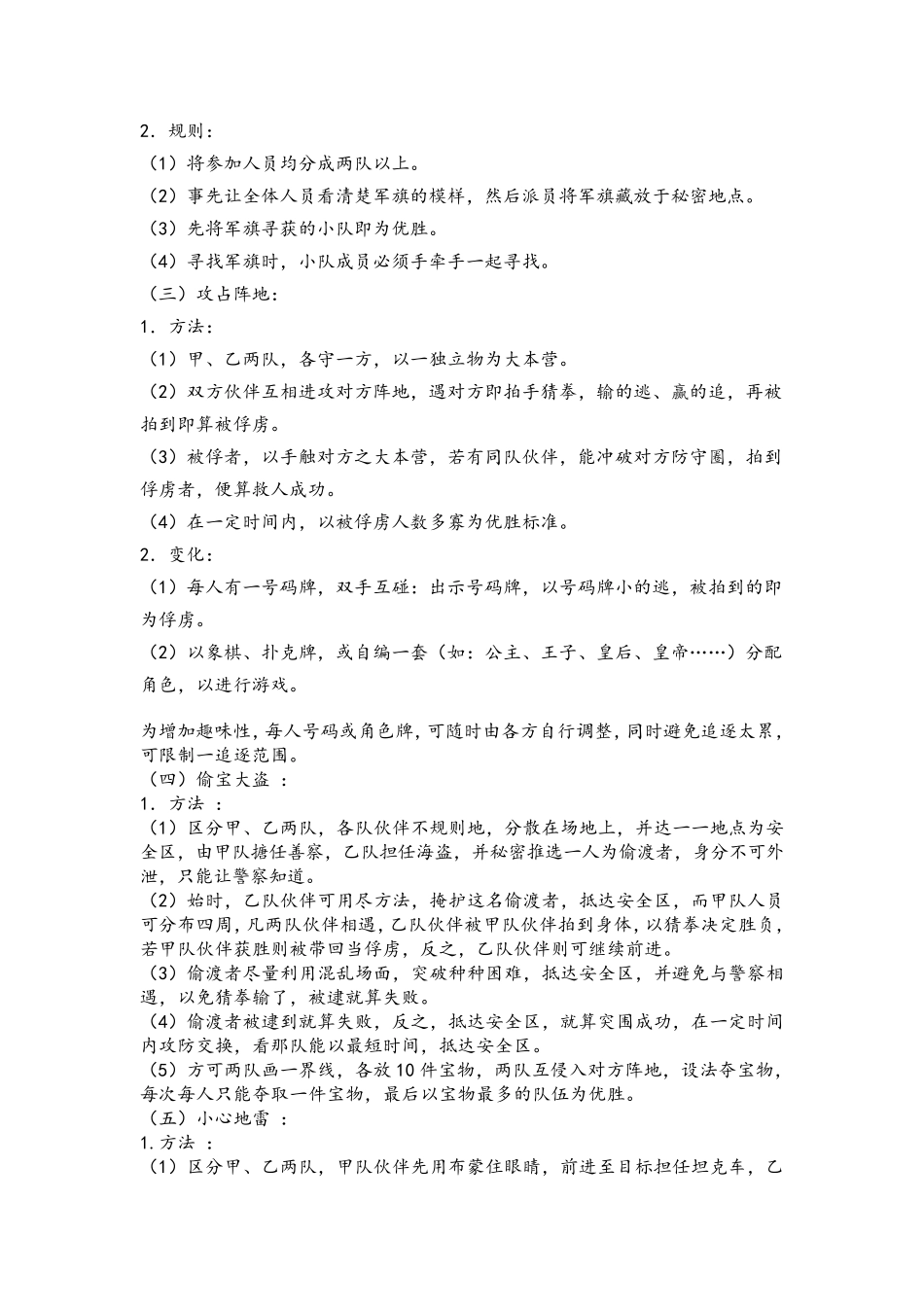 心理健康暖身活动集锦_第3页