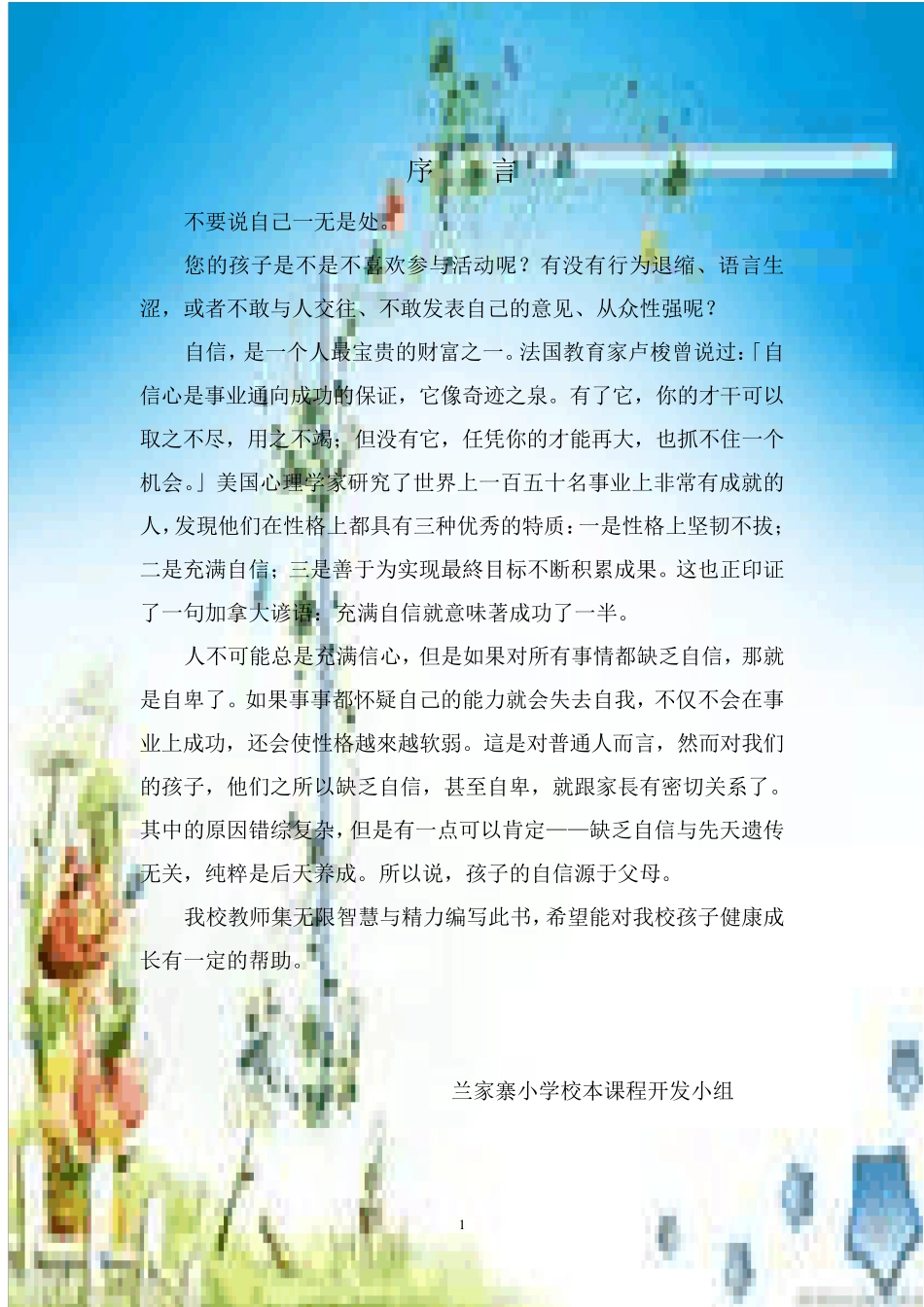 心理健康校本教材_第2页