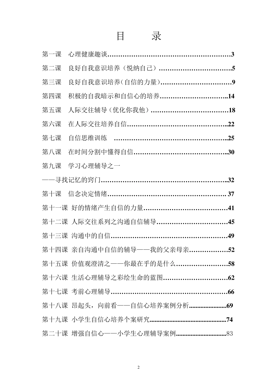 心理健康校本教材_第3页