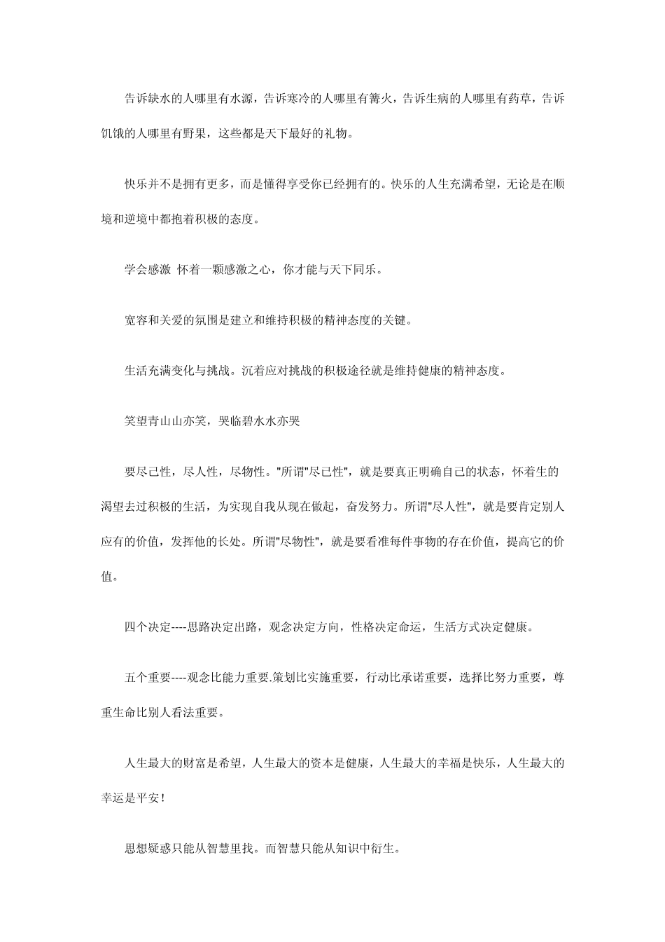 心理健康格言警句_第2页